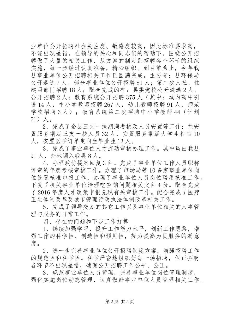20XX年最新人力资源市场管理科XX年度工作总结_第2页
