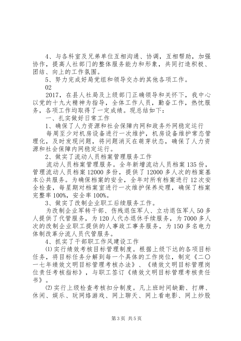 20XX年最新人力资源市场管理科XX年度工作总结_第3页