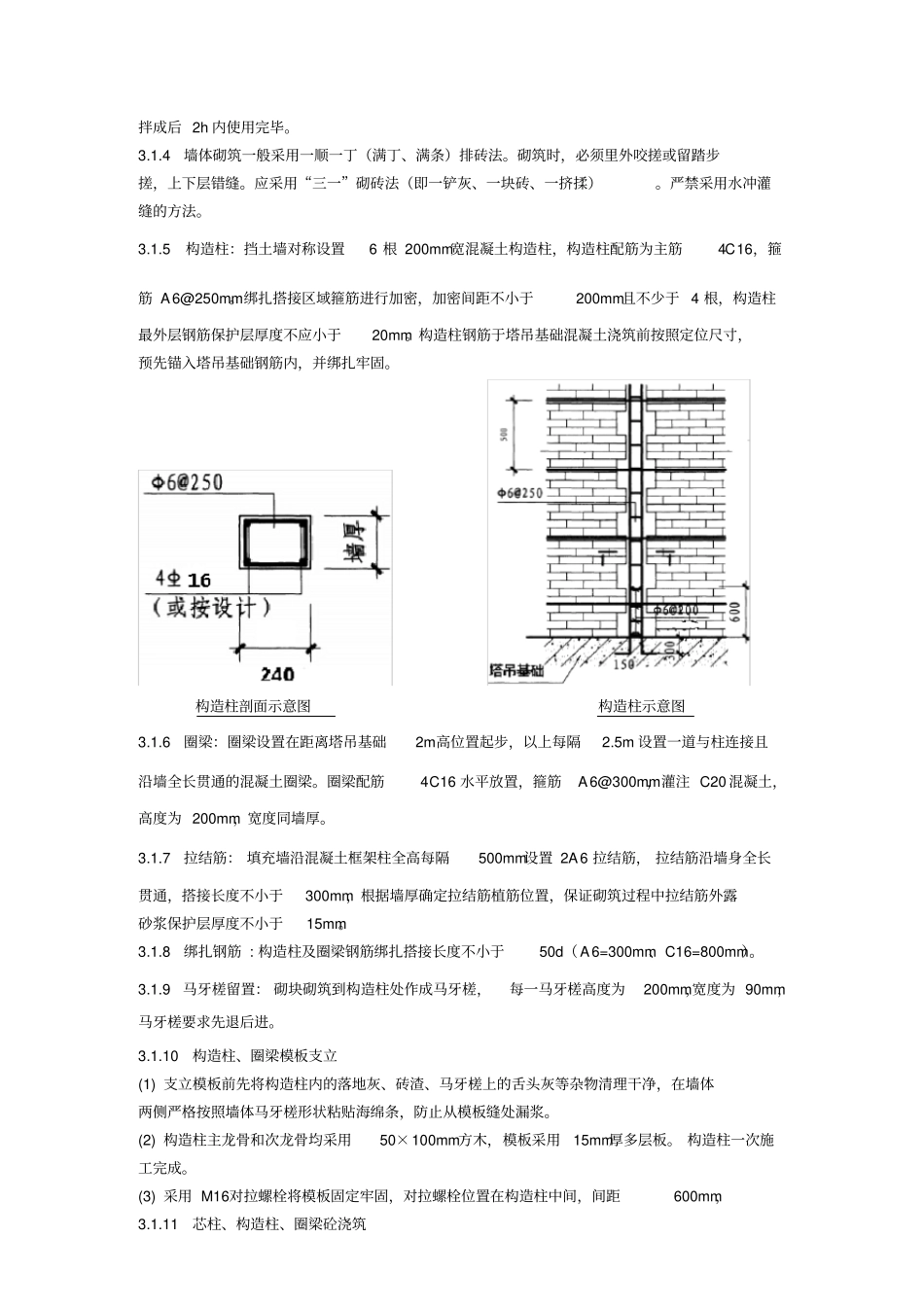 塔吊圆形挡土墙技术交底_第2页