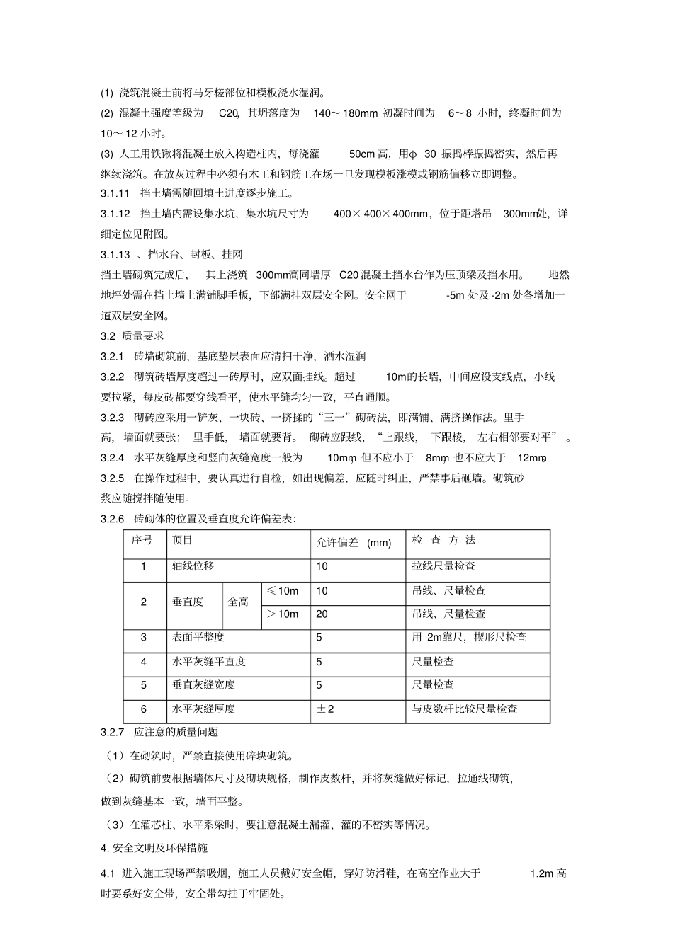 塔吊圆形挡土墙技术交底_第3页