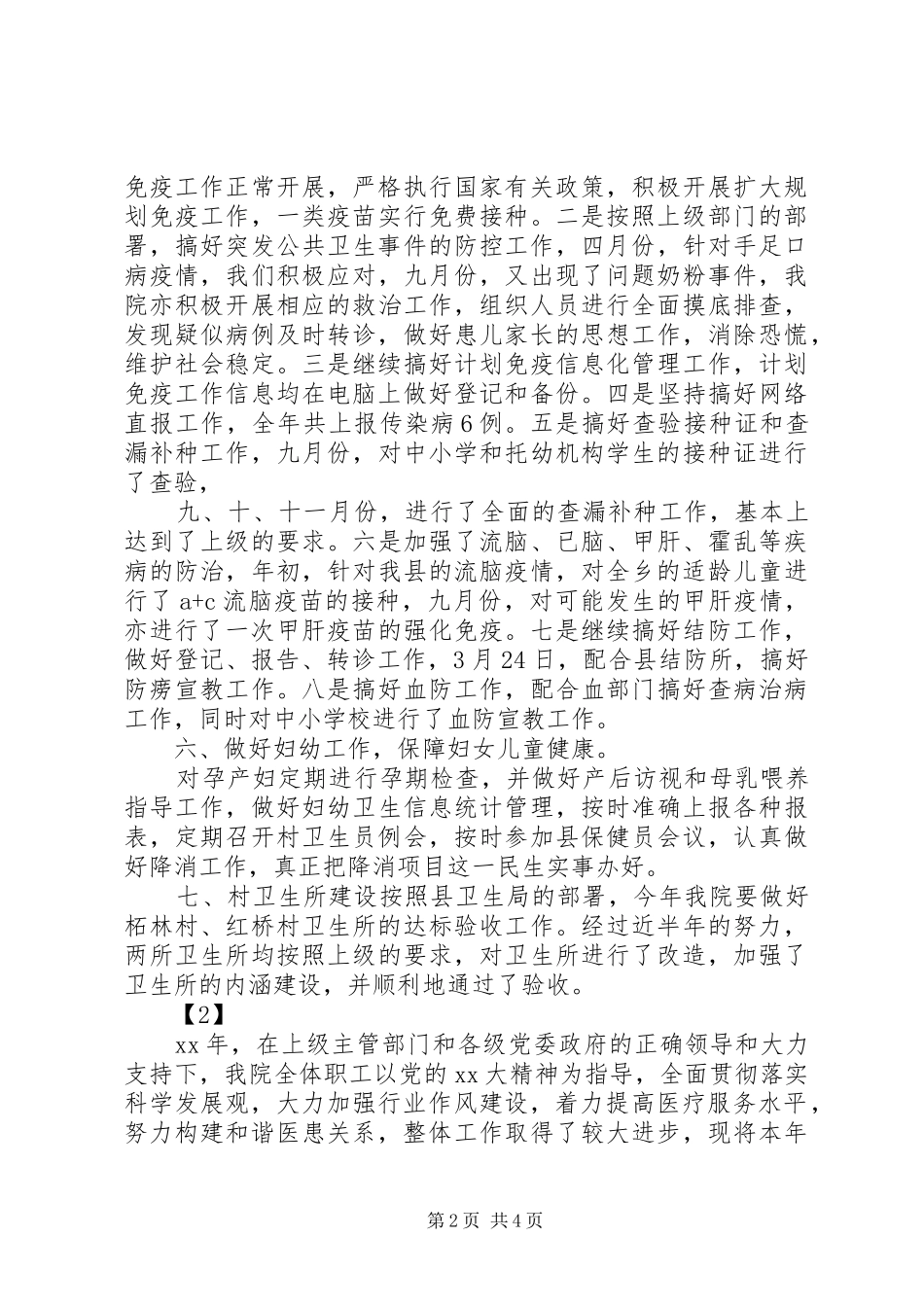 202X年乡镇卫生院院长年度考核个人总结_第2页