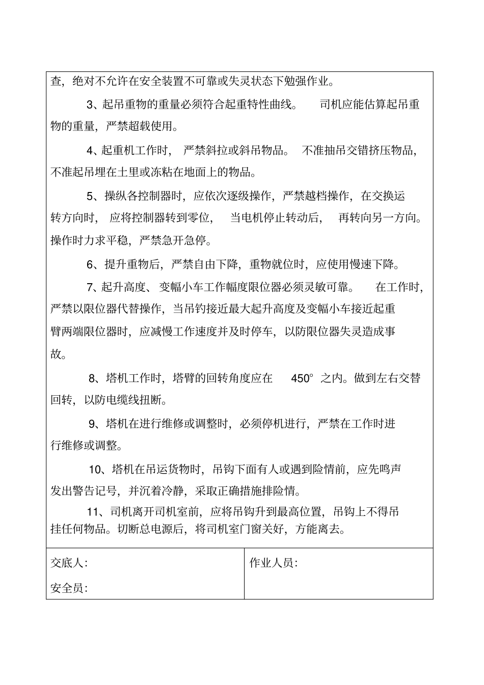 塔吊司机安全技术交底内容_第2页