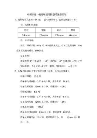 塔吊吊次分配及计算