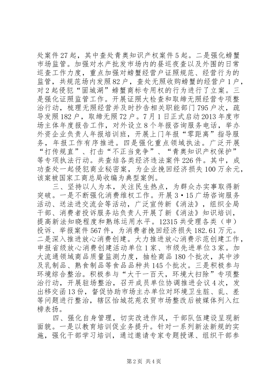 XX年区工商局年度行政监管工作总结 _第2页
