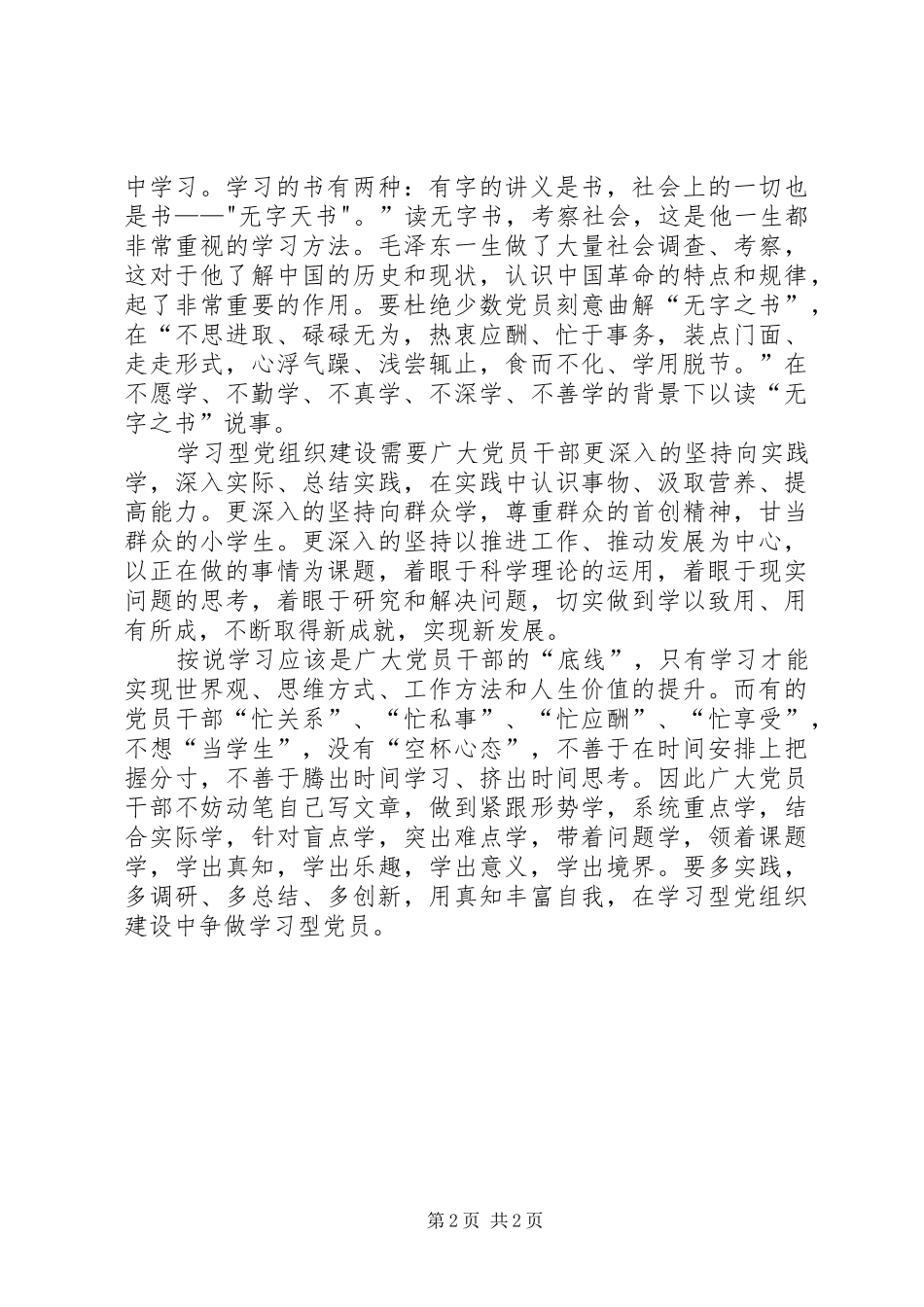 学习学习型组织体会心得_第2页