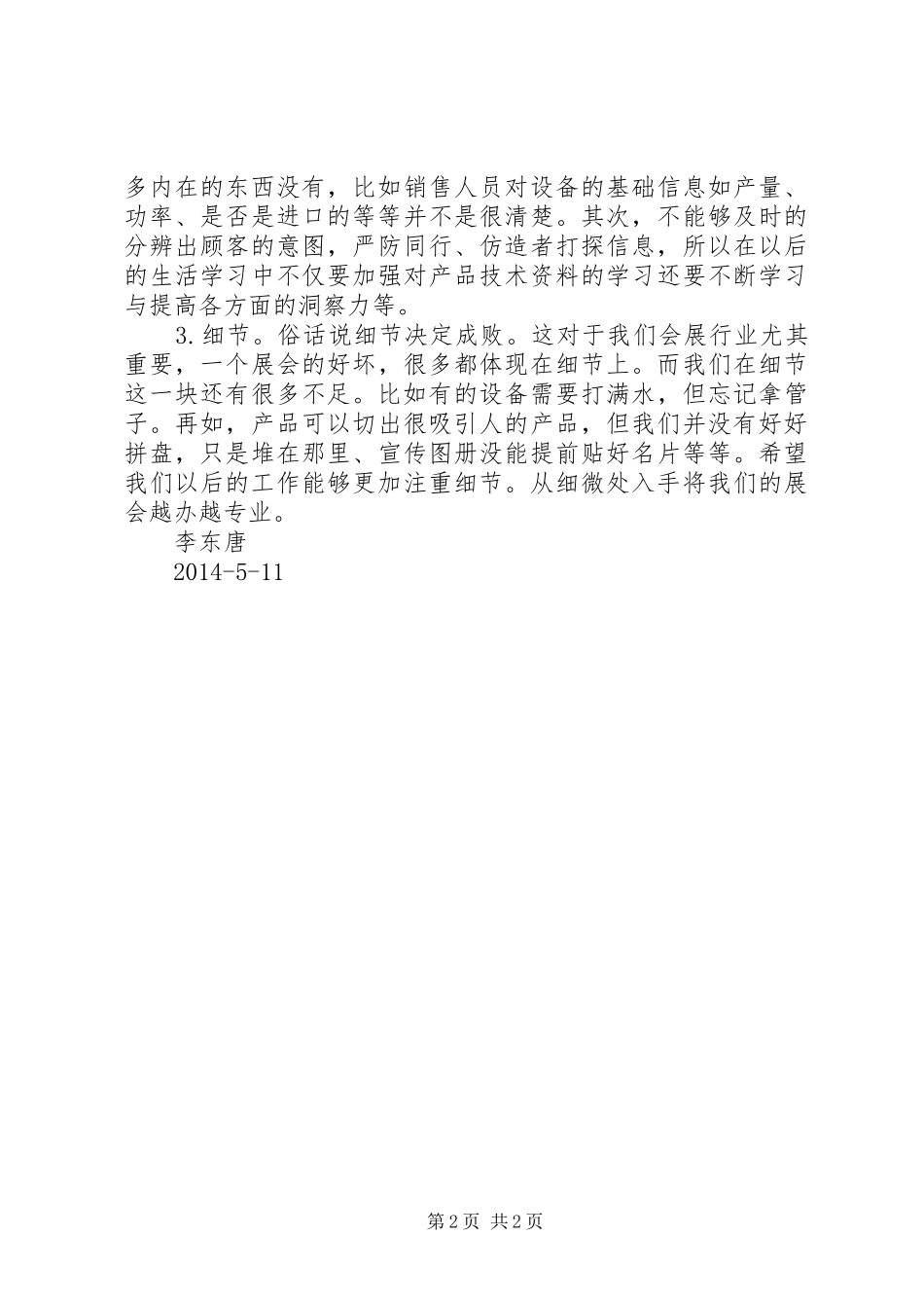 展会总结——智博会 _第2页
