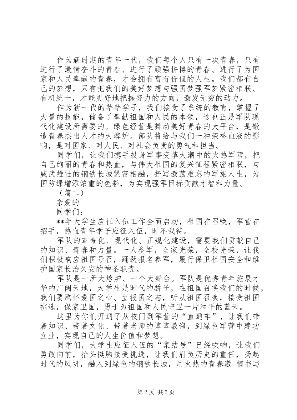 XX年征兵入伍倡议书范本_第2页