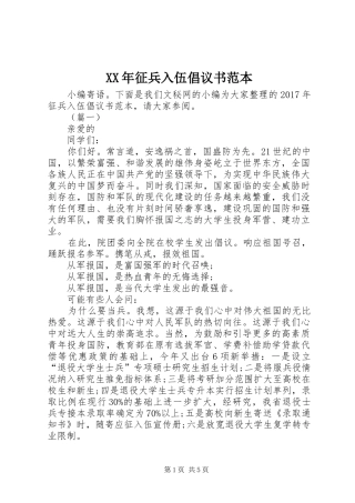 XX年征兵入伍倡议书范本