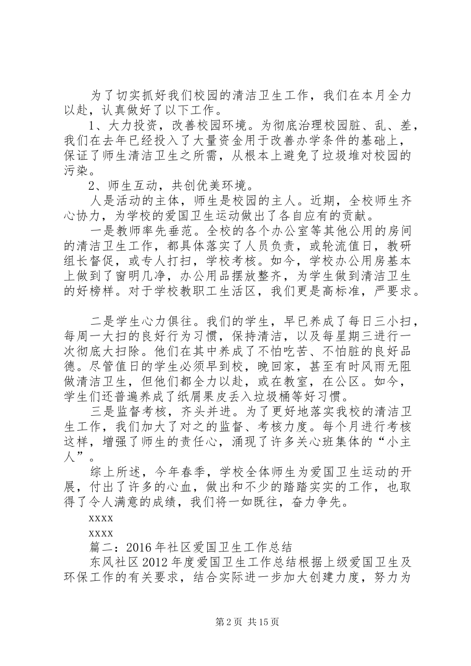 XX年爱国卫生工作总结 _第2页