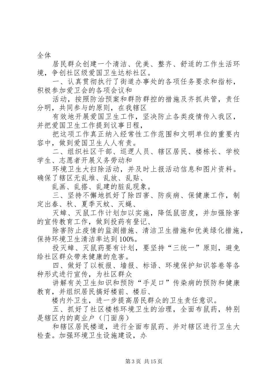 XX年爱国卫生工作总结 _第3页