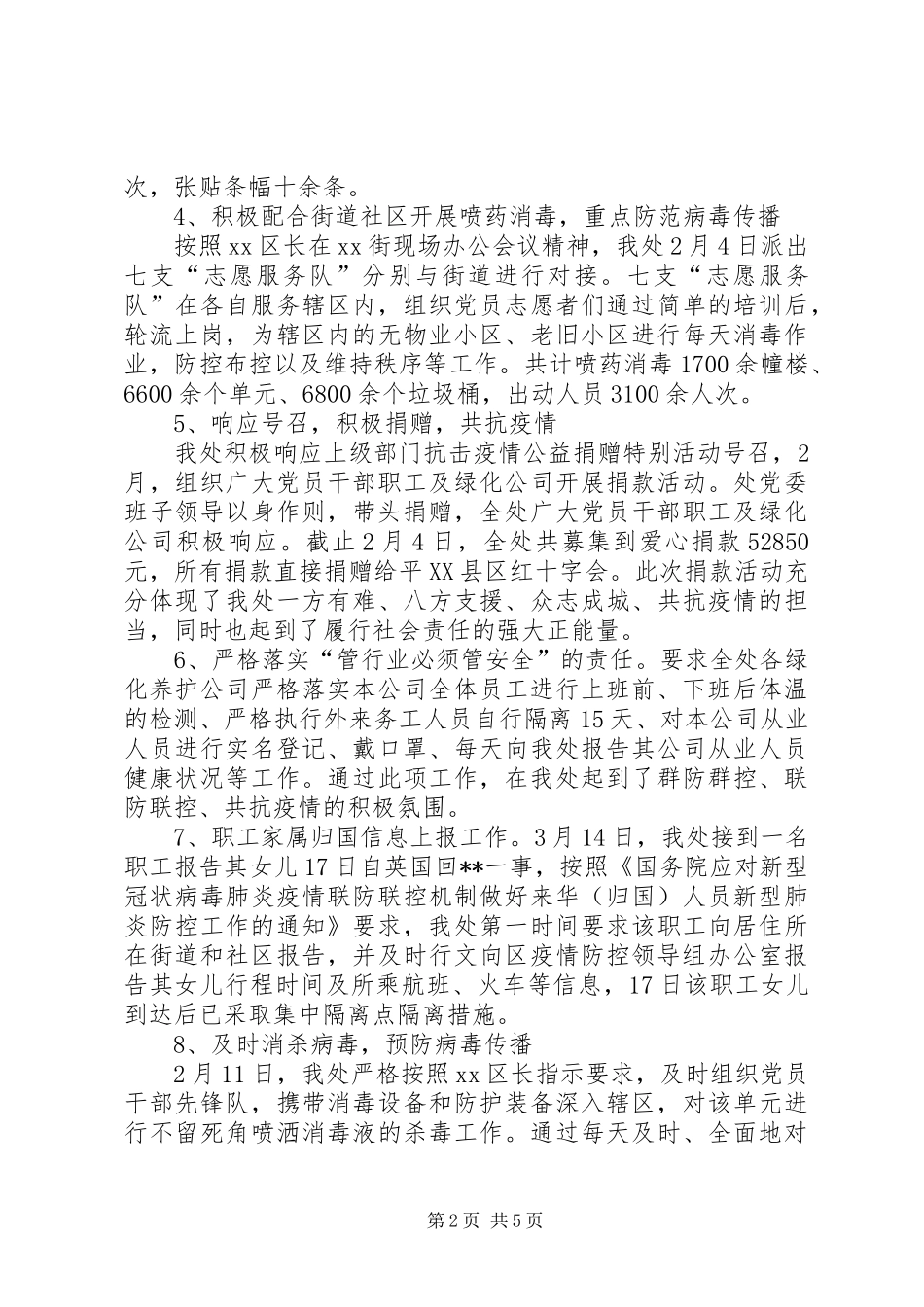 园林20XX年第一季度工作总结_第2页