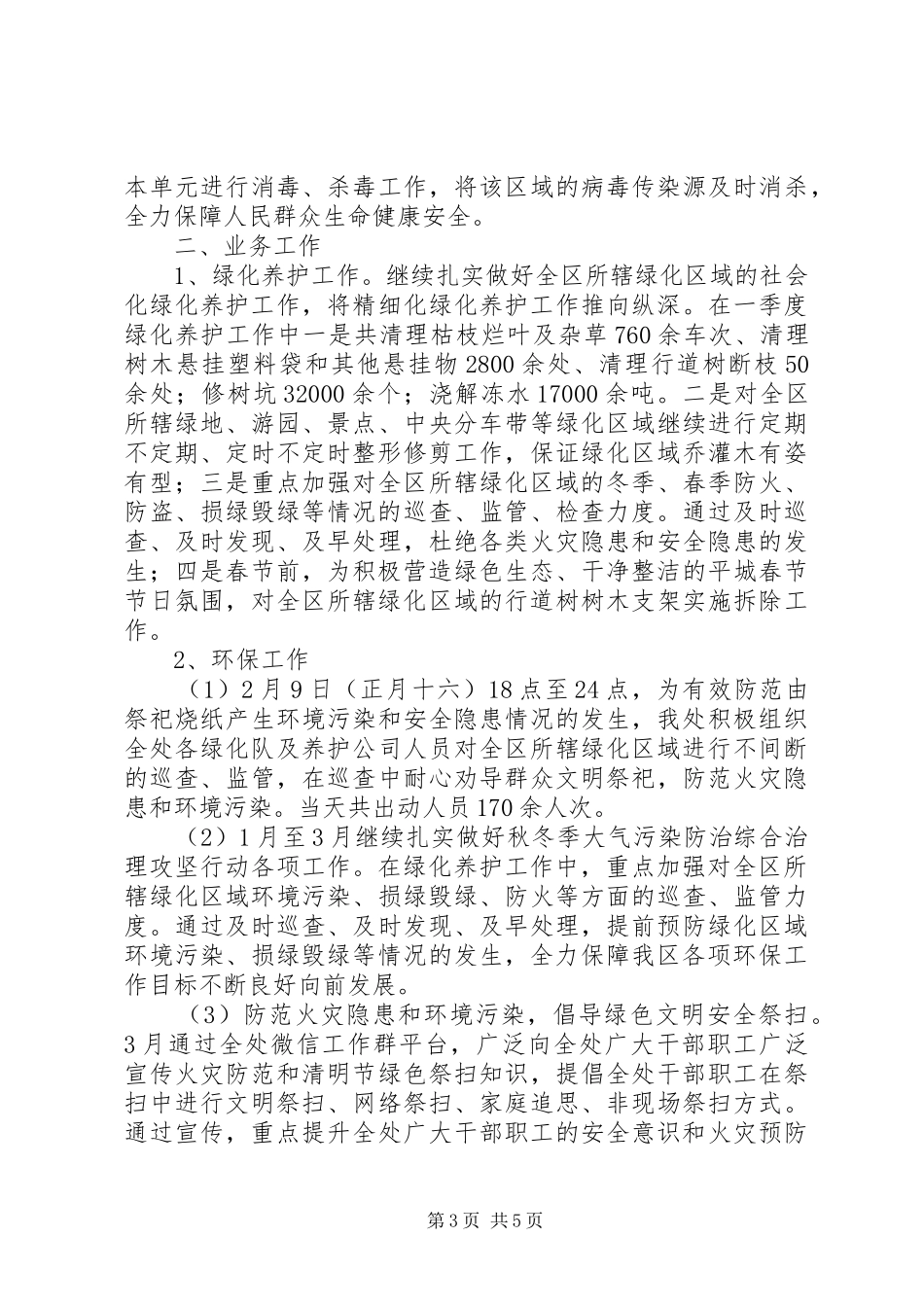 园林20XX年第一季度工作总结_第3页