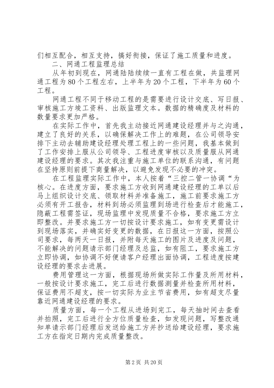 XX年监理员个人年终总结 _第2页