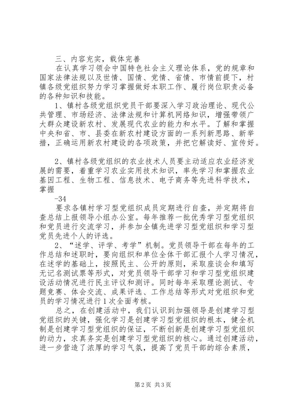学习型党组织建设工作总结 _第2页