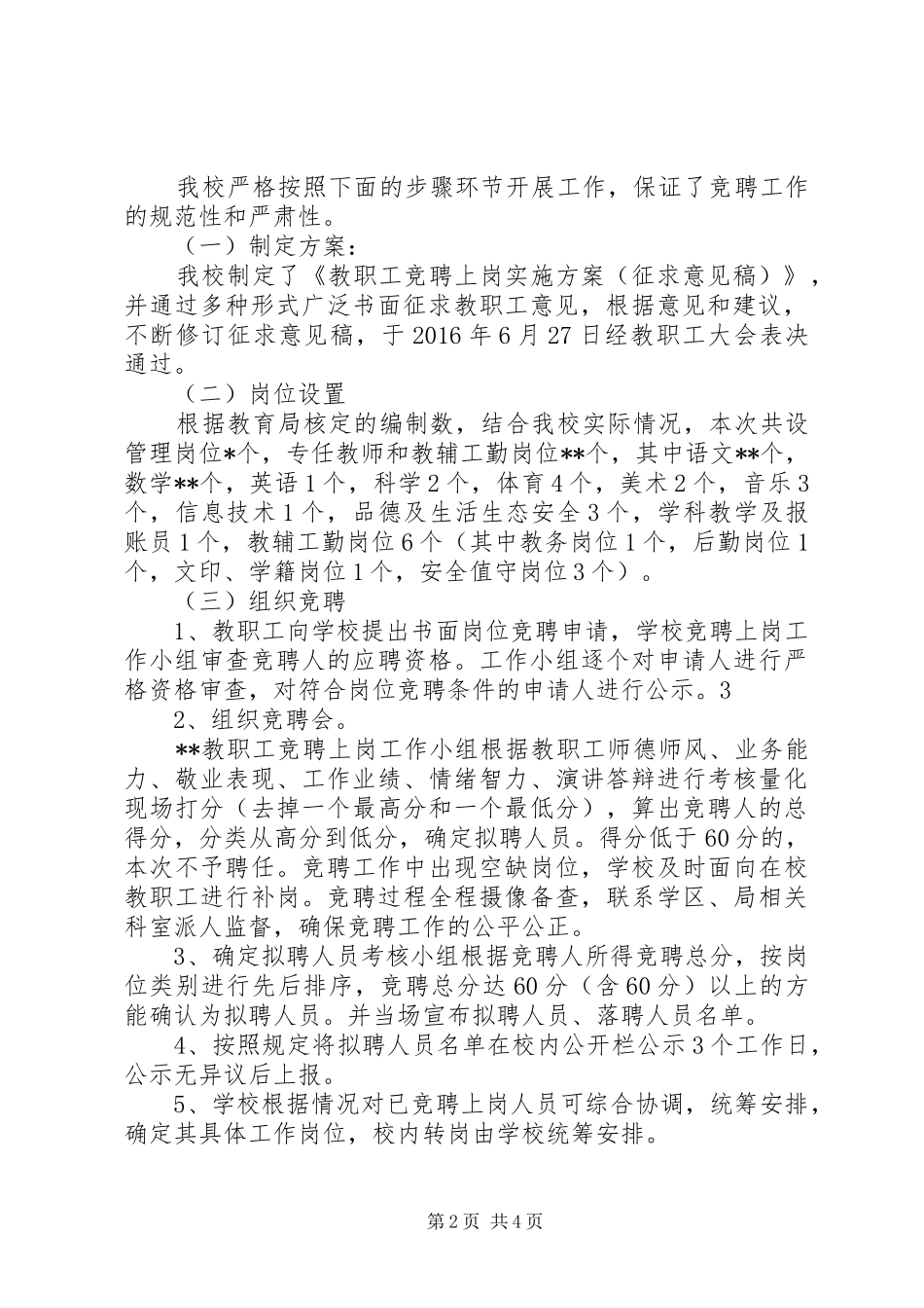 XX年工作总结范文[20XX年教师县管校聘工作总结]_第2页