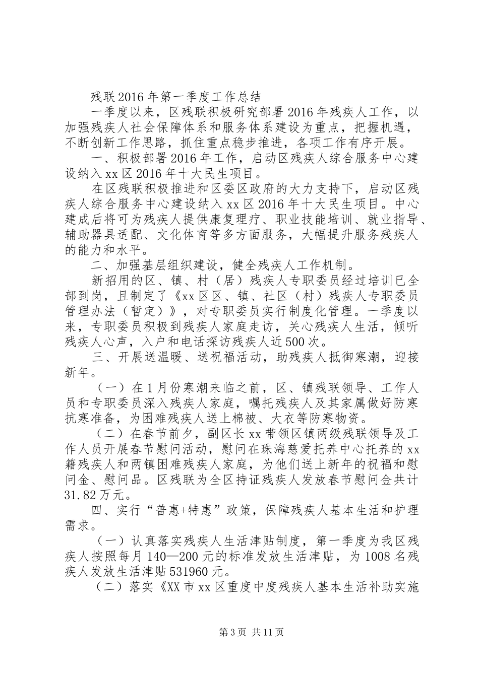 XX年县残联工作总结 _第3页