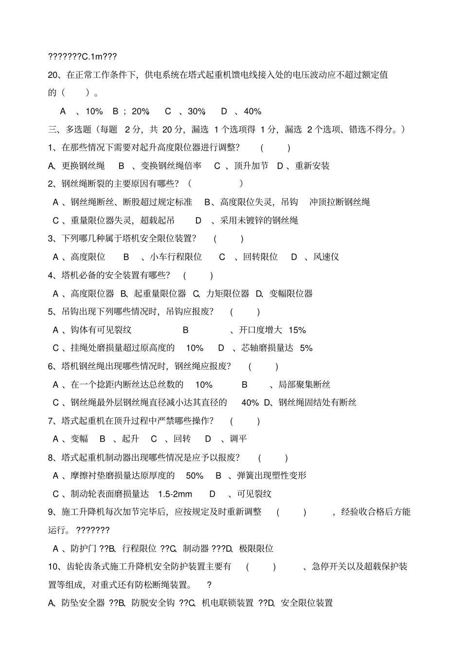 塔吊司机考试试题A_第3页