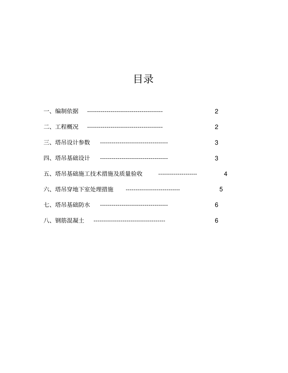 塔吊基础施工方案预埋节_第3页