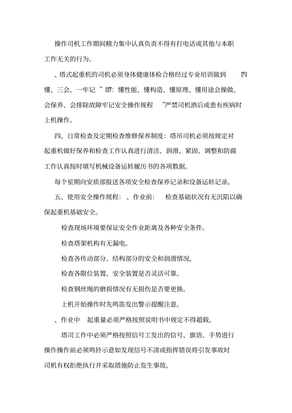 塔吊安全管理制度_第2页