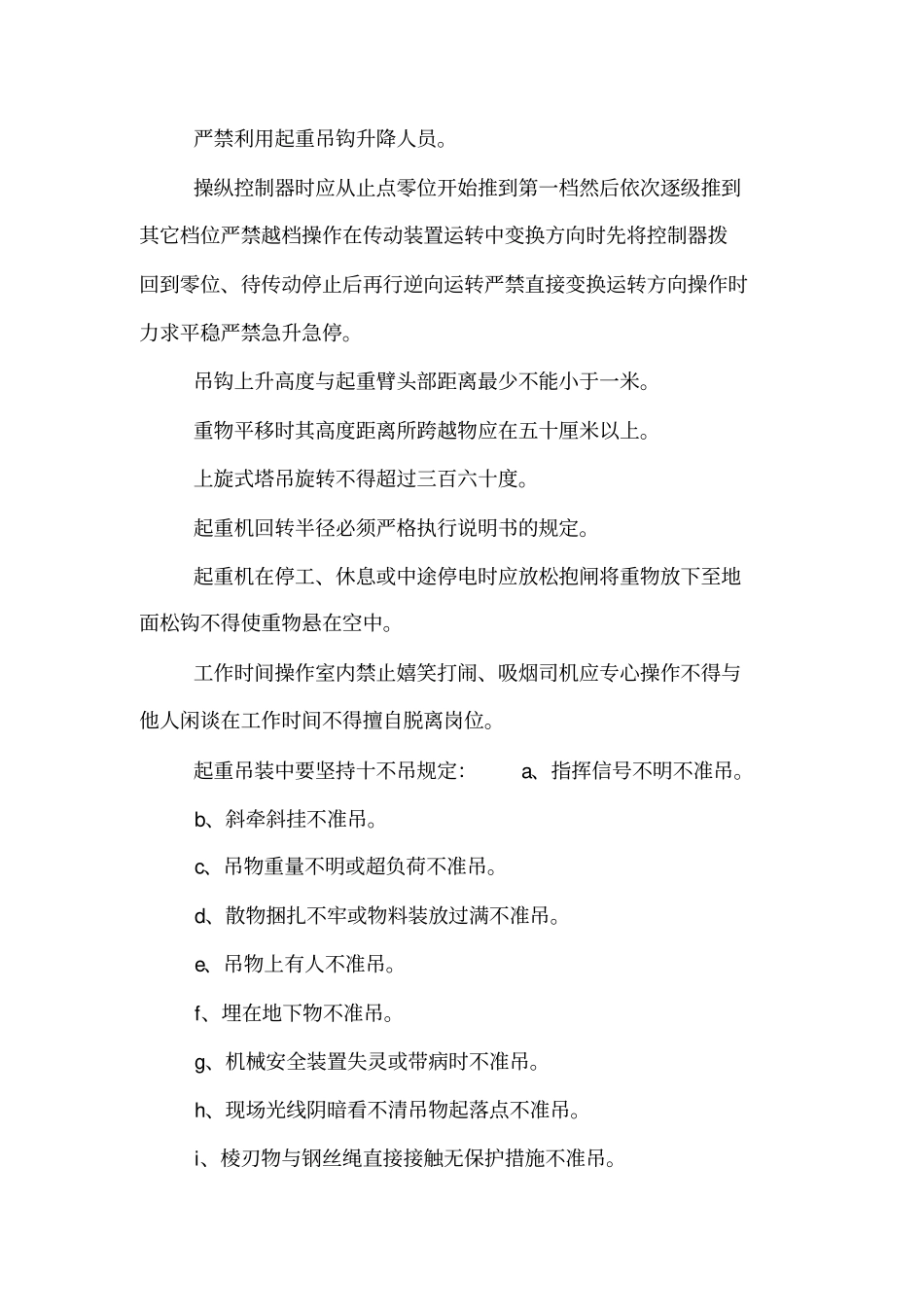 塔吊安全管理制度_第3页