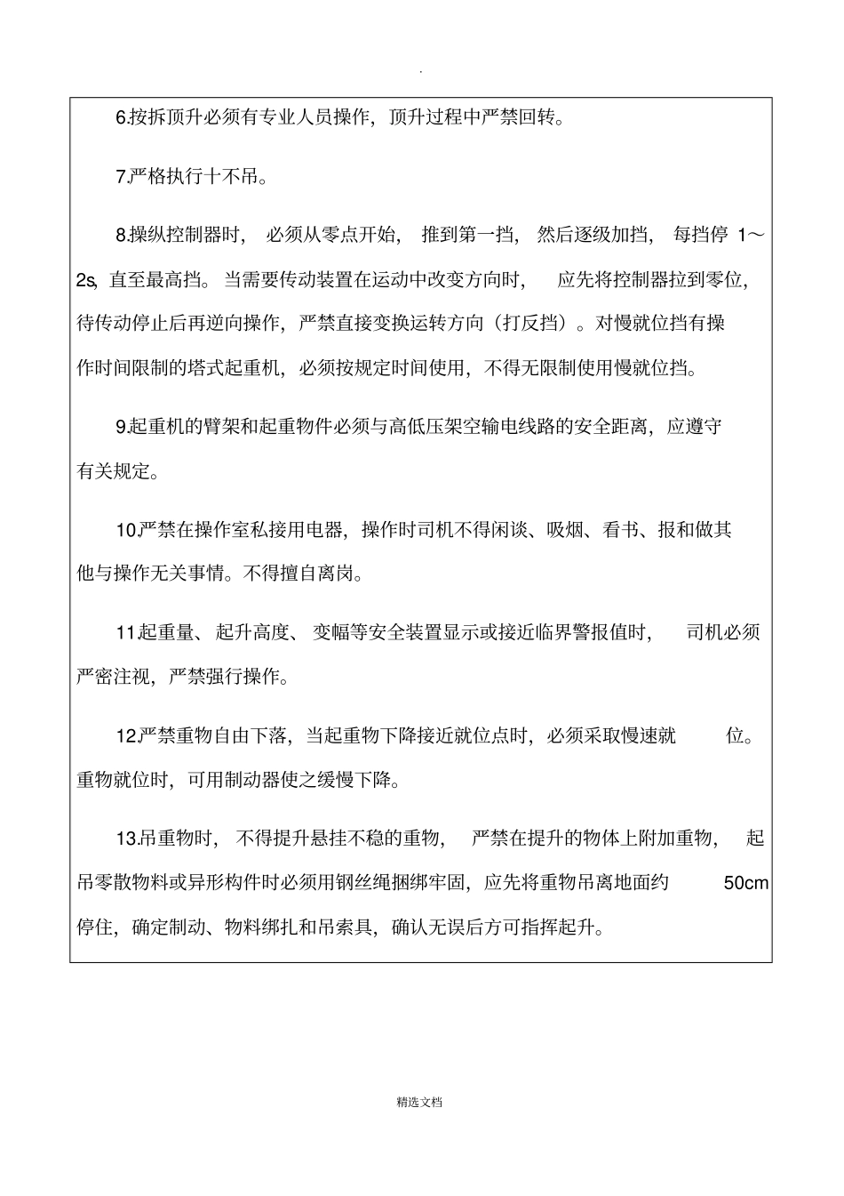 塔吊司机安全教育培训记录_第3页