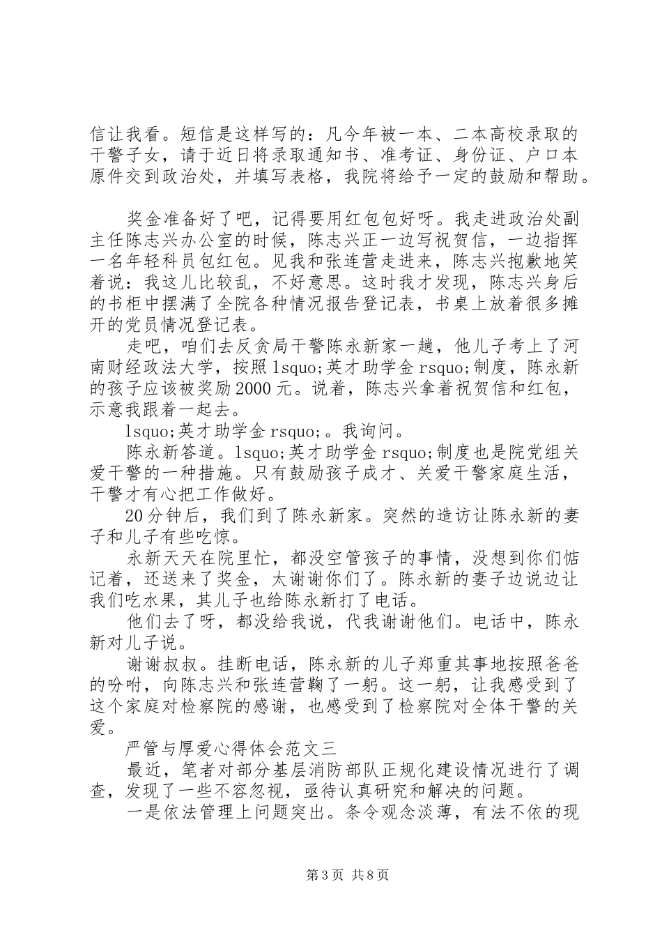 严管与厚爱心得体会汇总 _第3页