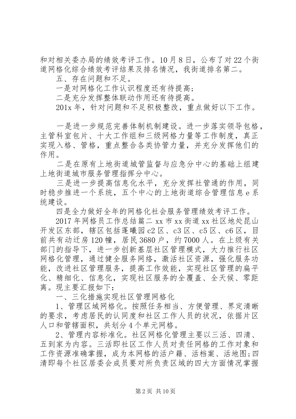 XX年网格员工作总结 _第2页