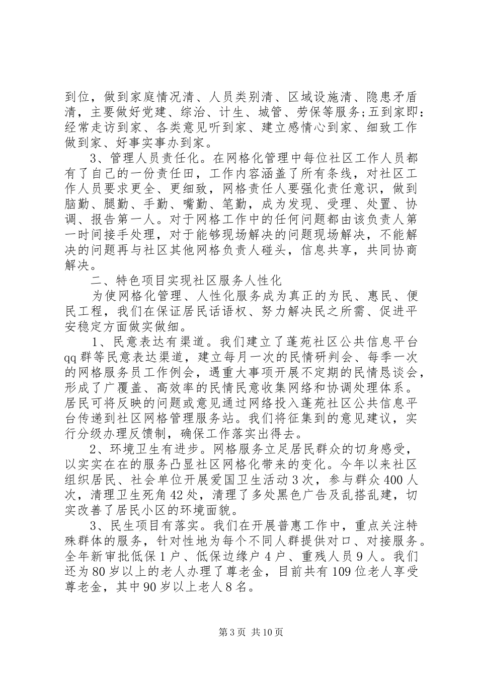 XX年网格员工作总结 _第3页