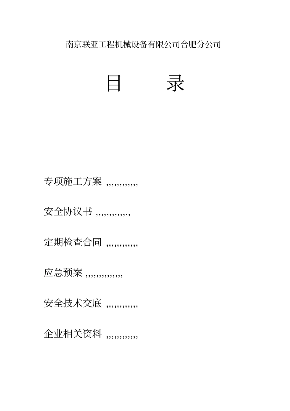 塔吊安装专项施工方案3剖析_第3页