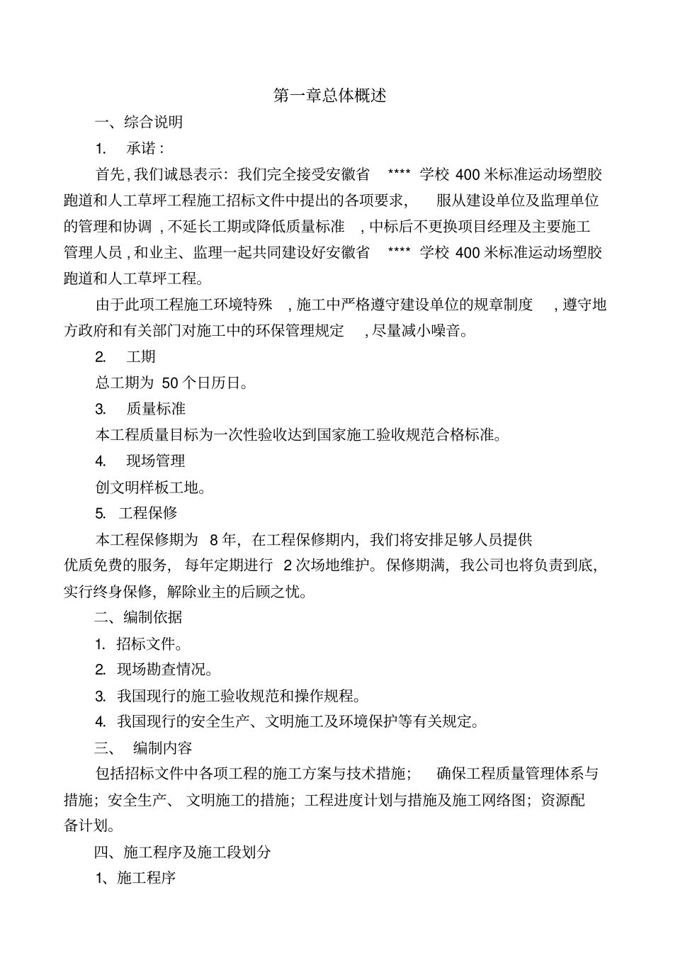 塑胶跑道方案_第1页