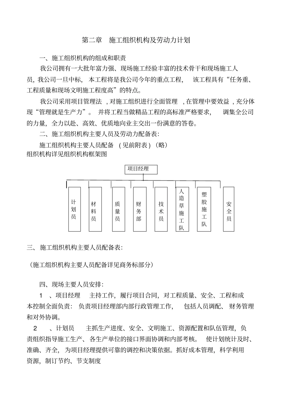 塑胶跑道方案_第3页