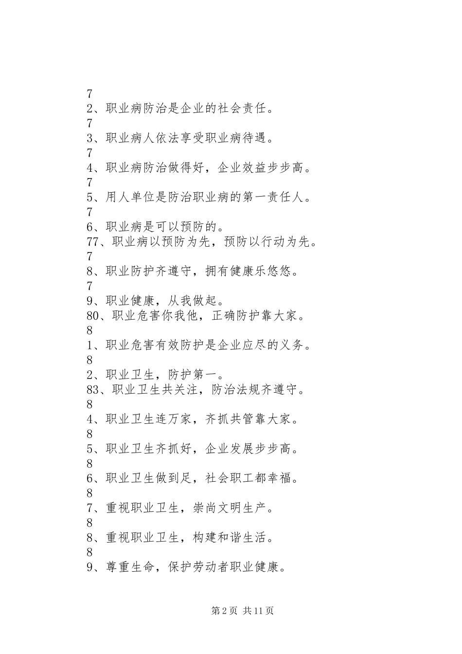 XX年《职业病防治法》宣传周之职业病宣传标语50条_第2页