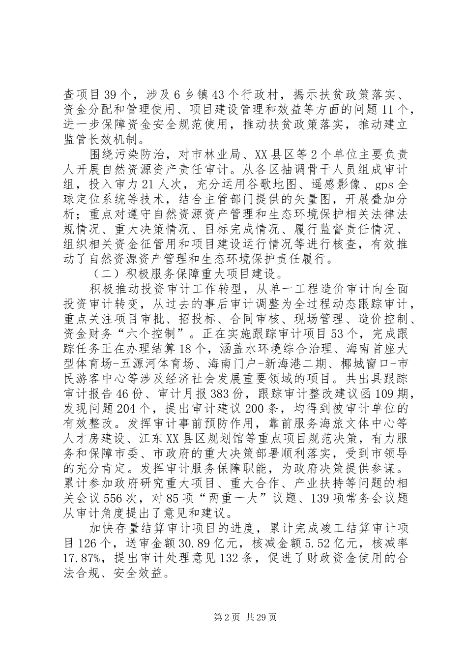 XX年度审计局工作总结5篇 _第2页