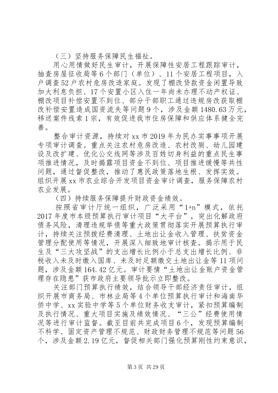 XX年度审计局工作总结5篇 _第3页