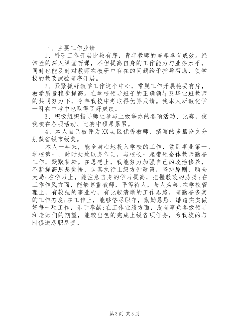 学校党支部书记20XX年工作总结_第3页