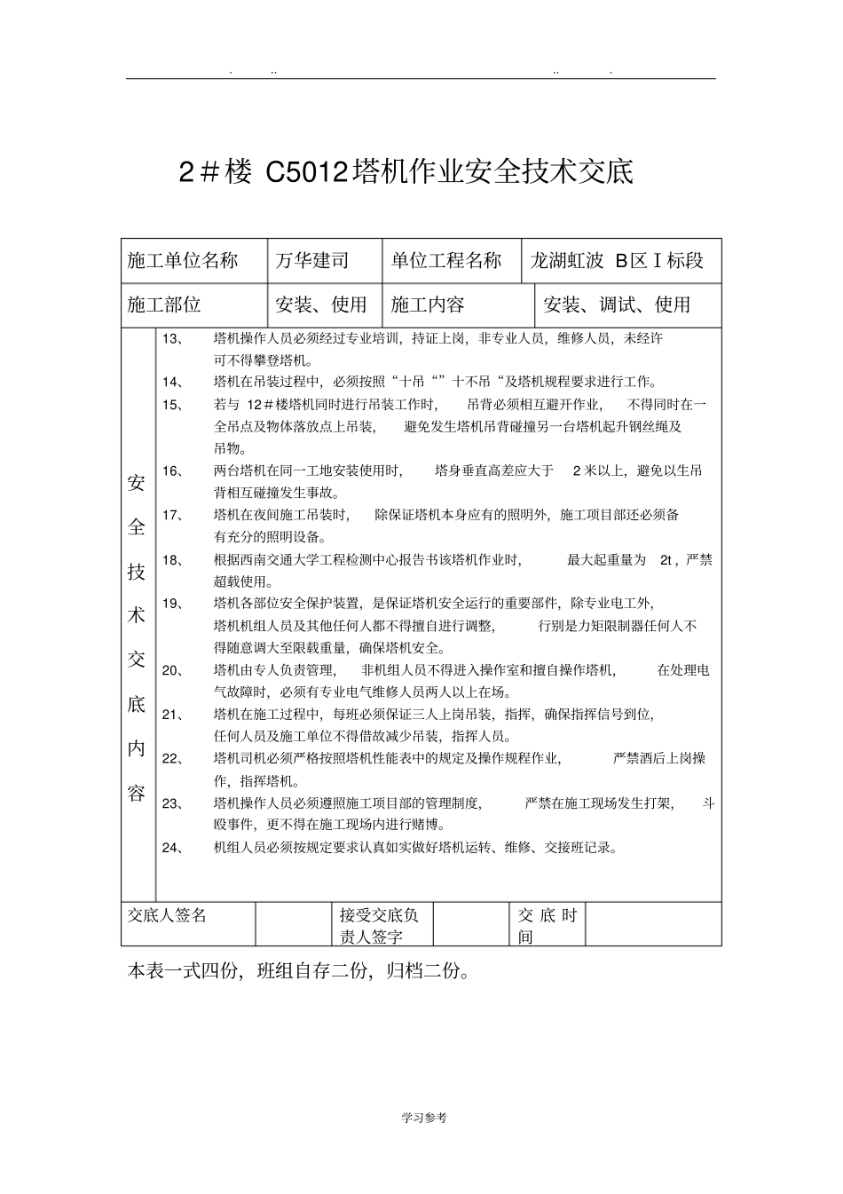 塔吊安装安全技术交底表_第2页