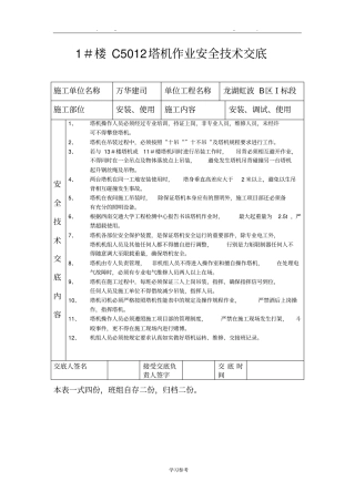 塔吊安装安全技术交底表