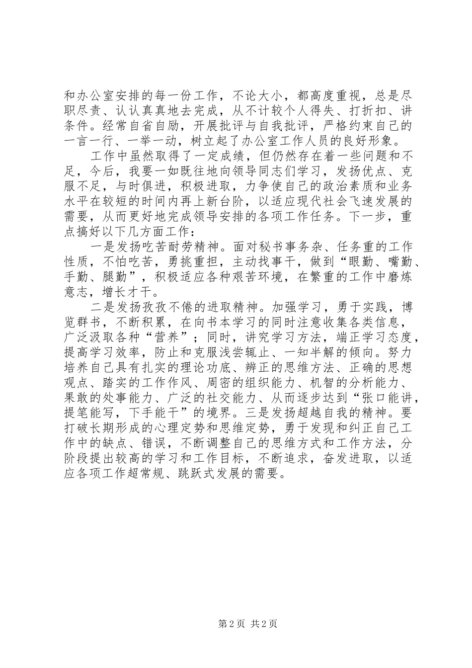 202X乡镇党政办主任年度工作总结_第2页