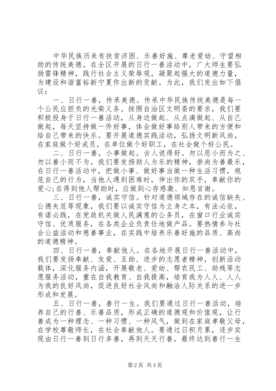 中学日行一善倡议书3篇_第2页