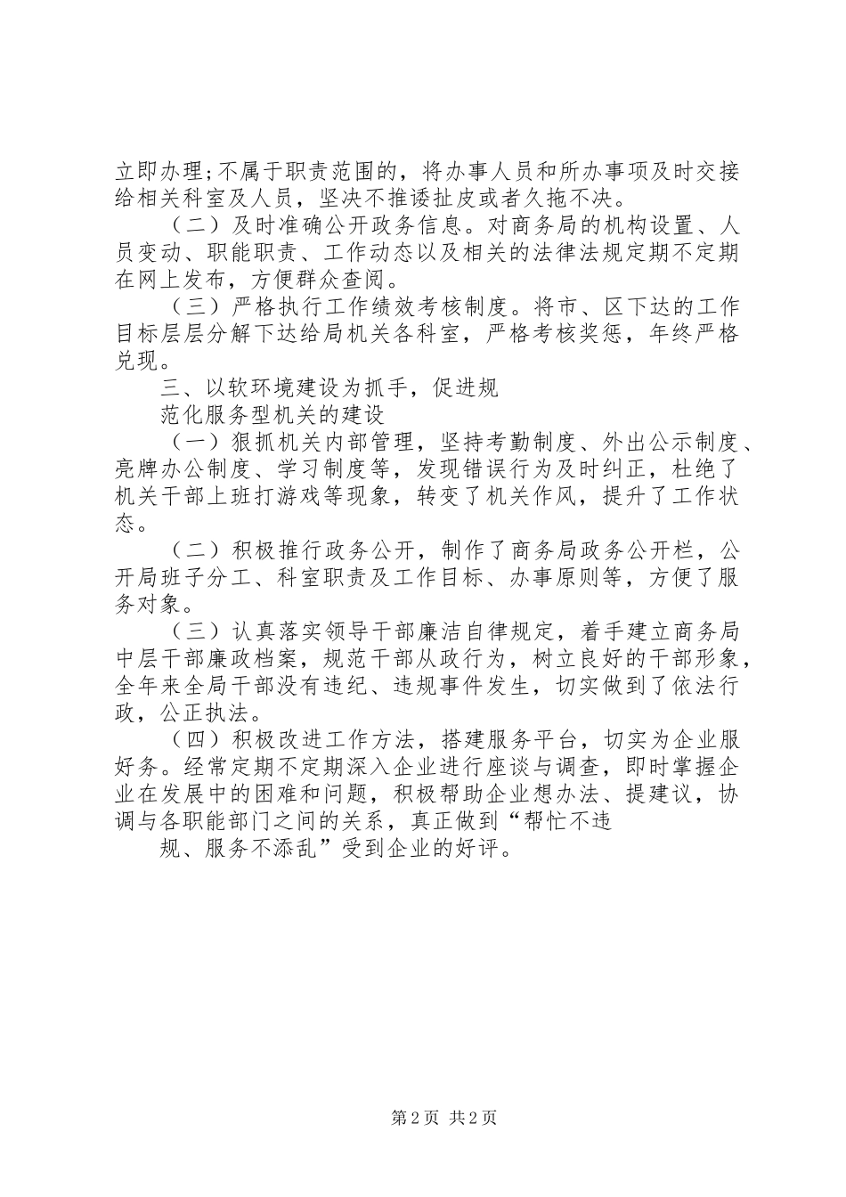 XX年软环境建设工作总结 _第2页