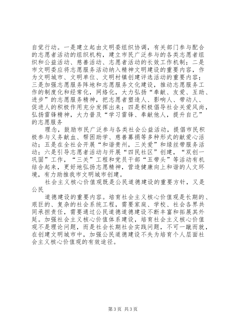 学校培育社会主义价值观总结1617 _第3页