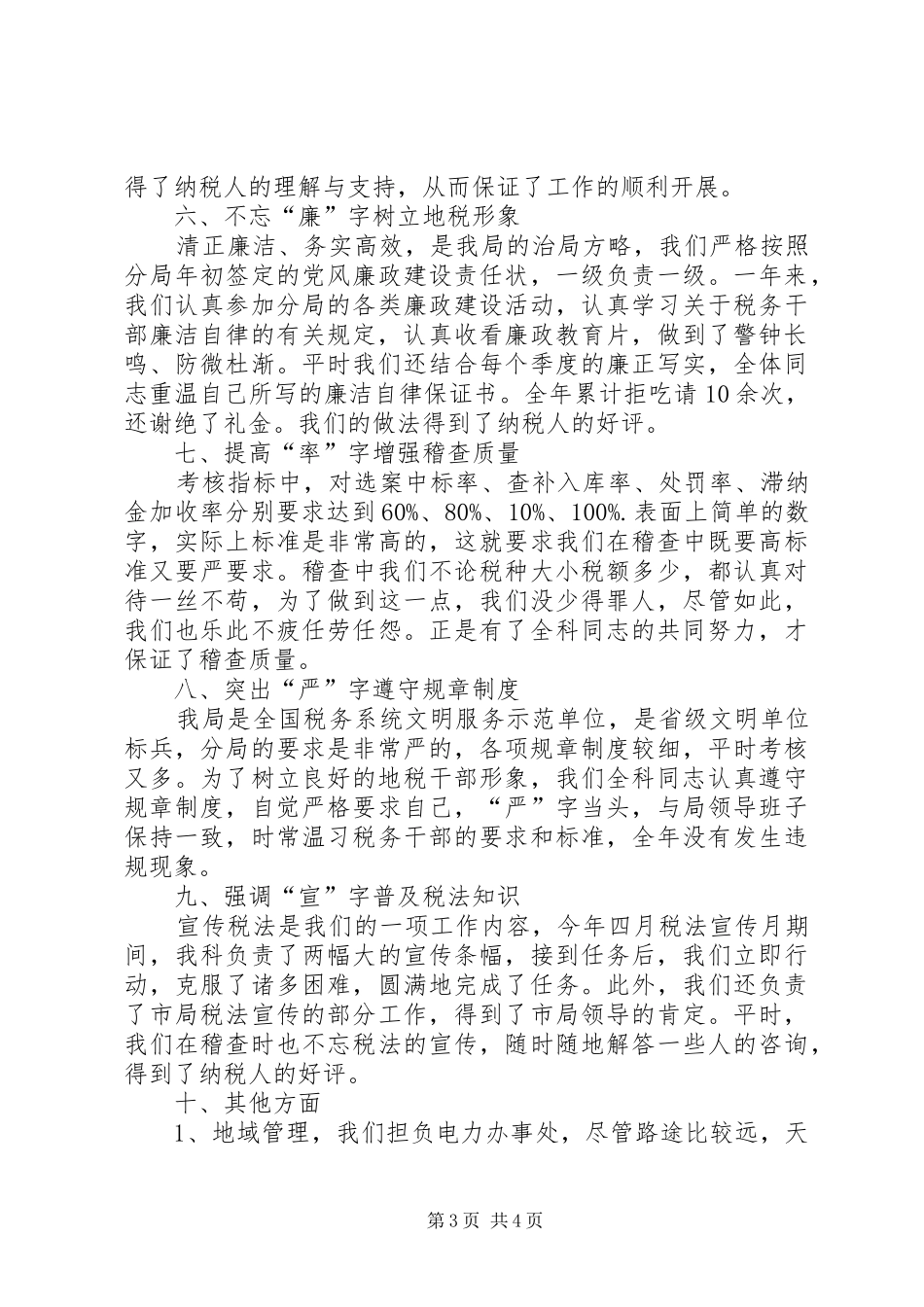 XX年税务稽查年终总结模板 _第3页