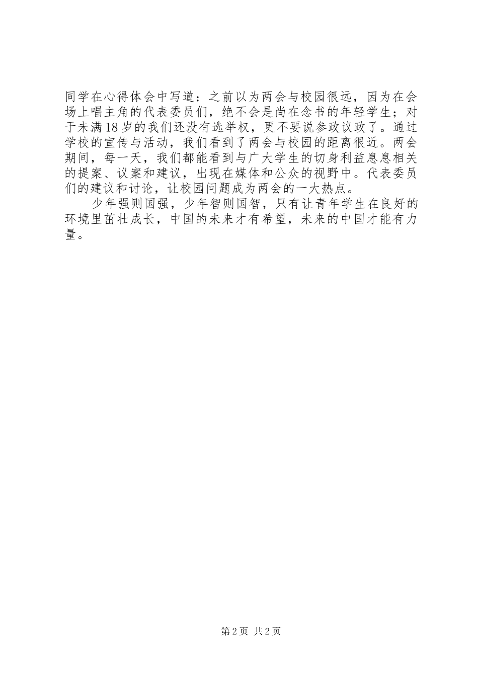 中学学习全国两会精神系列活动总结 _第2页