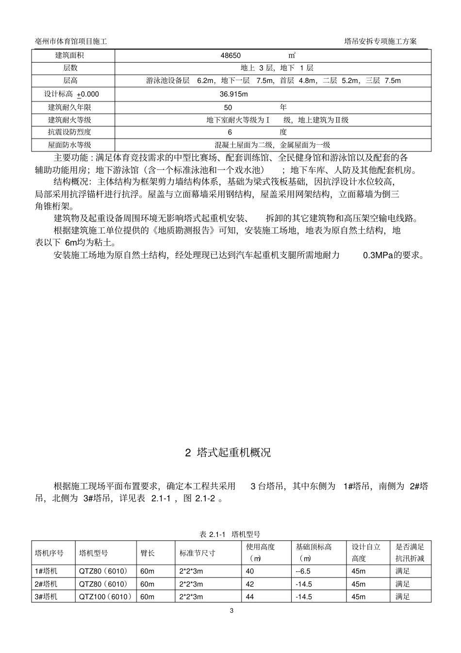 塔吊安拆专项施工方案_第3页