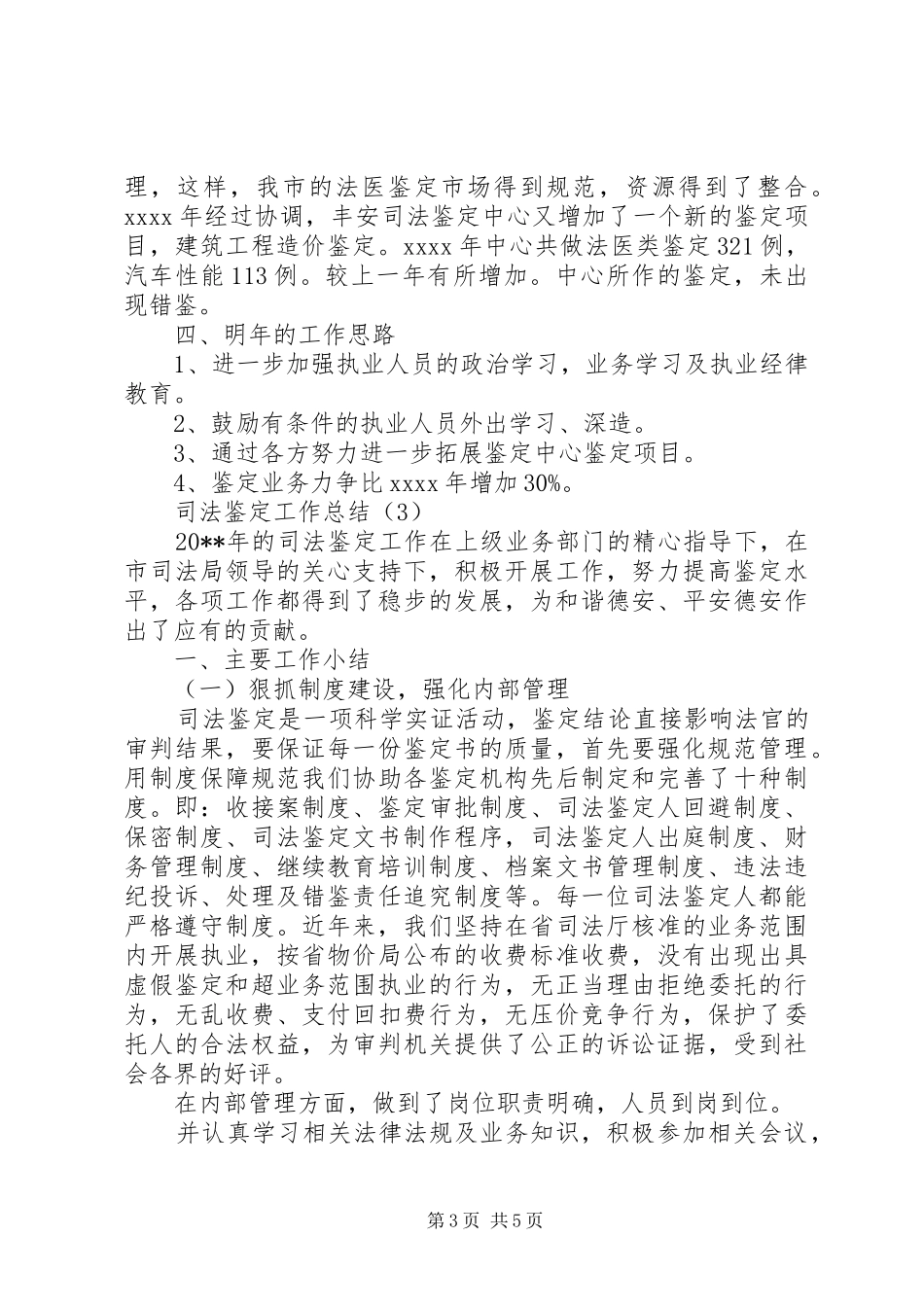 20XX年最新司法鉴定年终工作总结范文模板_第3页