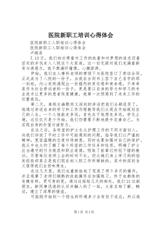 医院新职工培训体会心得