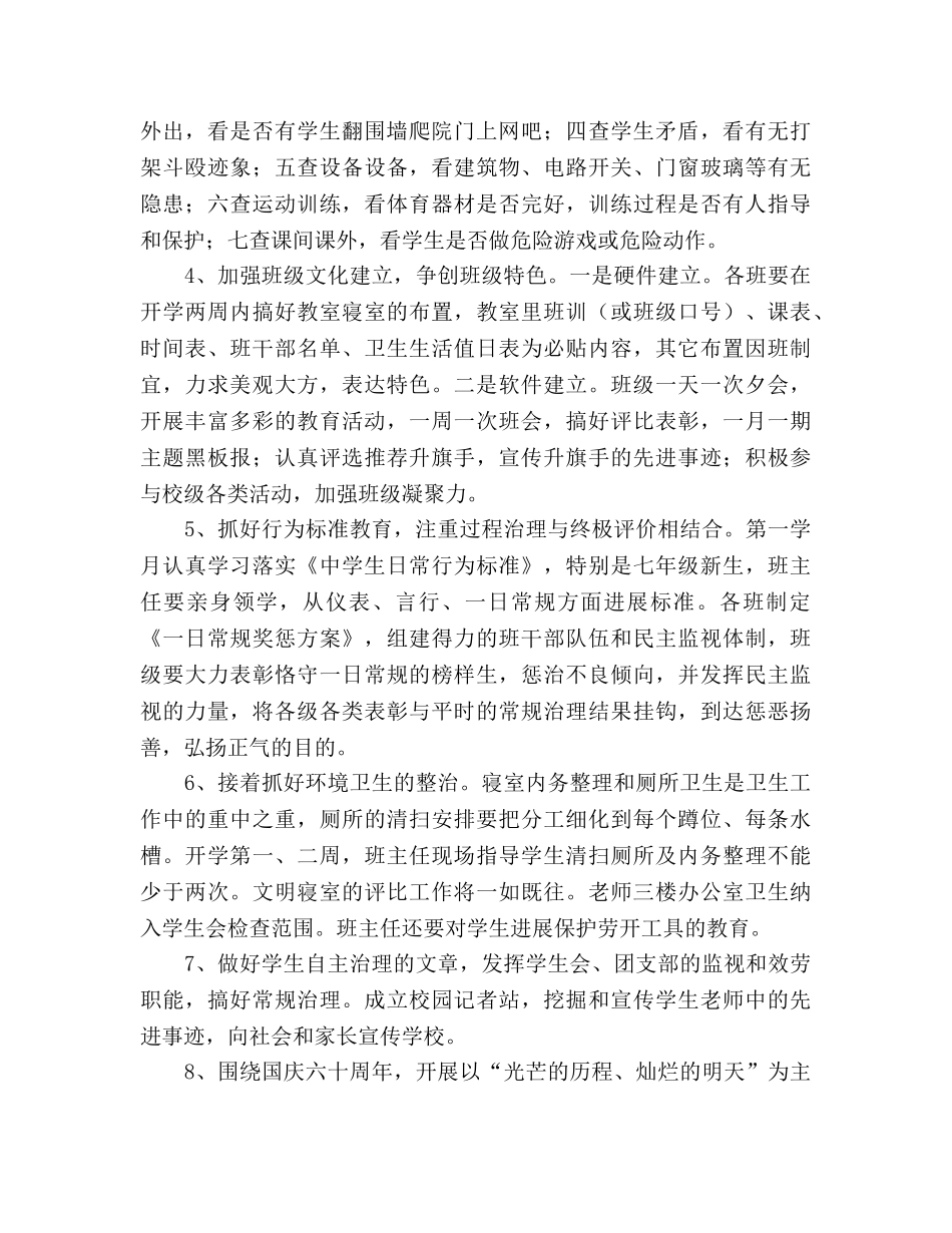 学年度上学期德育工作参考计划 2_第2页