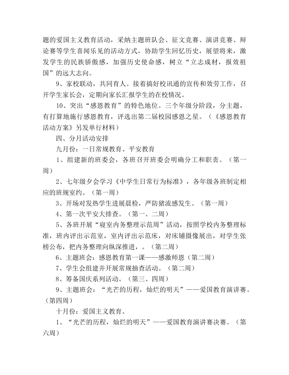 学年度上学期德育工作参考计划 2_第3页