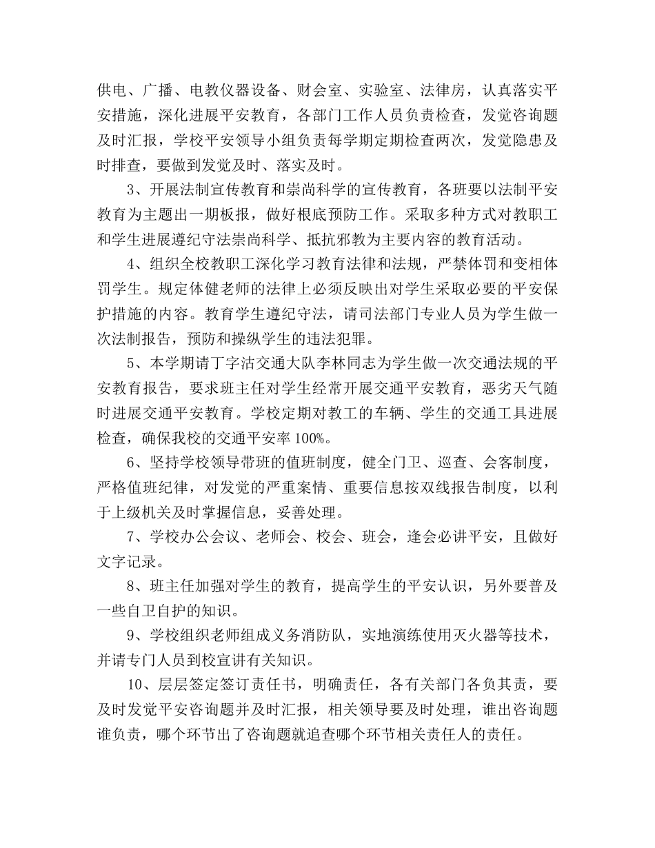 学校安全保卫工作参考计划(2) _第2页