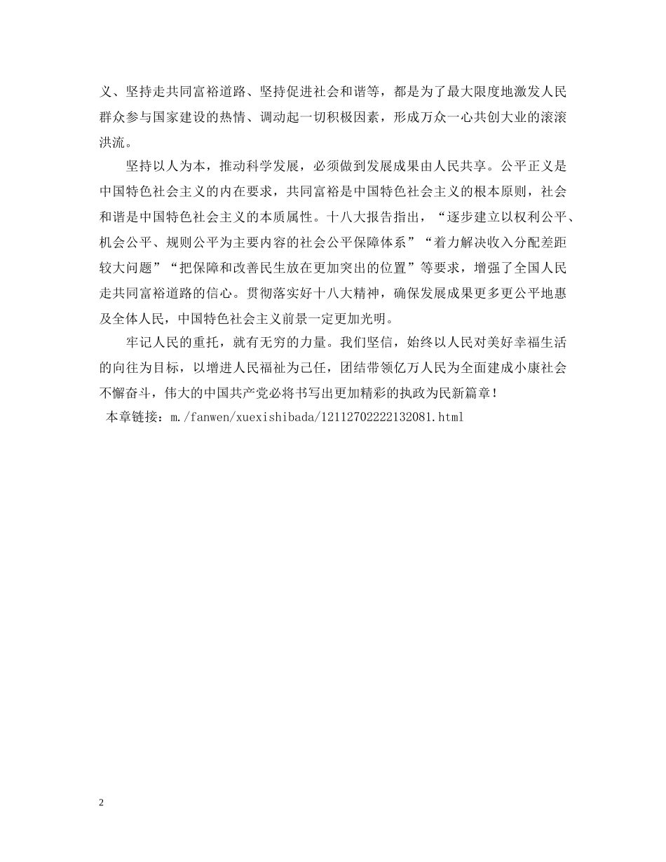 学习十八大心得体会：坚持以人为本，推动科学发展 _第2页